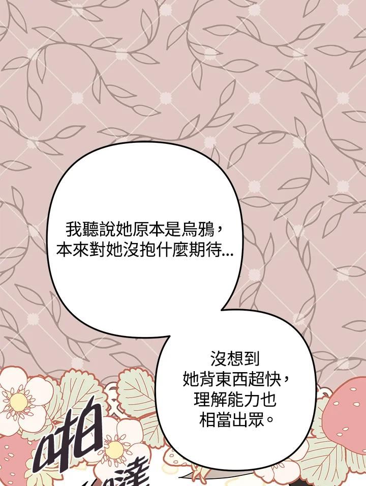 偏偏变成了乌鸦漫画,第40话16图