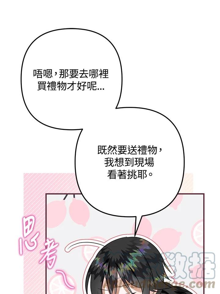 偏偏变成了乌鸦漫画,第40话81图