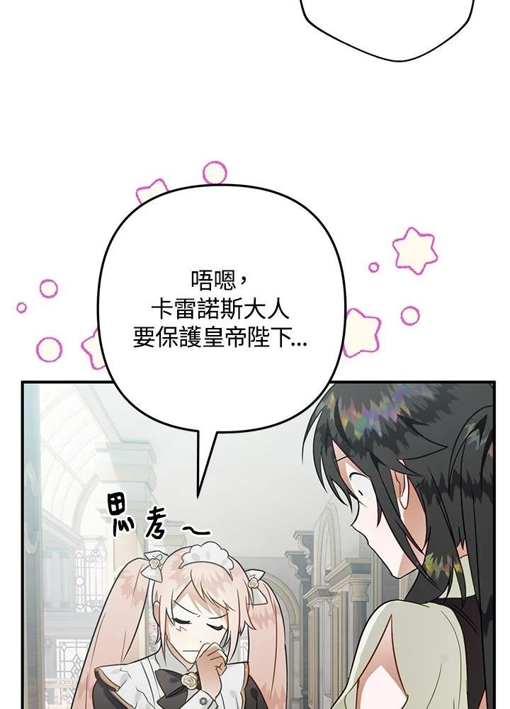 偏偏变成了乌鸦漫画,第40话86图