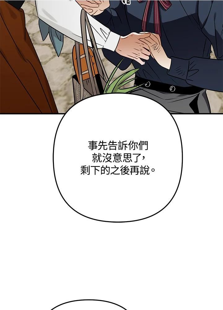 偏偏变成了乌鸦漫画,第41话100图