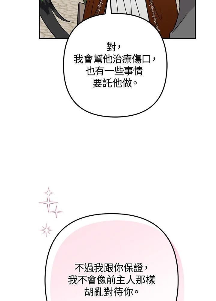 偏偏变成了乌鸦漫画,第41话102图