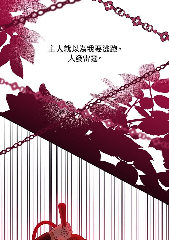 偏偏变成了乌鸦漫画,第41话114图