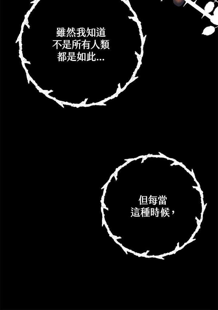 偏偏变成了乌鸦漫画,第41话15图