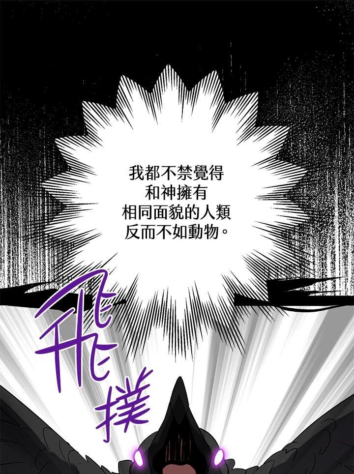 偏偏变成了乌鸦漫画,第41话16图