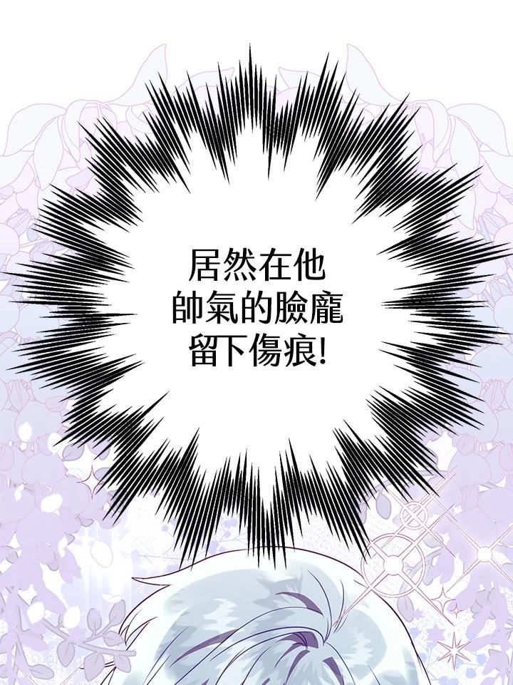 偏偏变成了乌鸦漫画,第41话28图