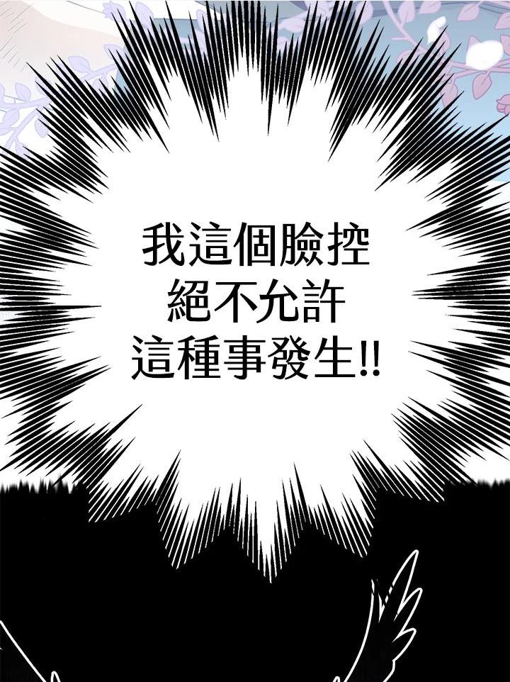 偏偏变成了乌鸦漫画,第41话30图