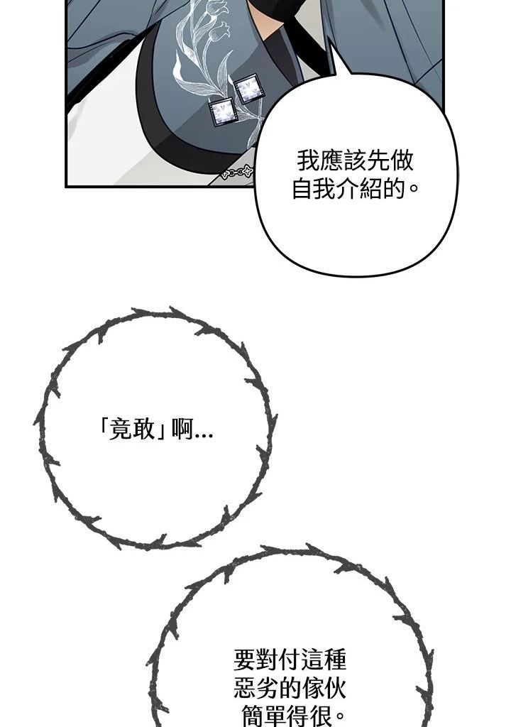 偏偏变成了乌鸦漫画,第41话44图