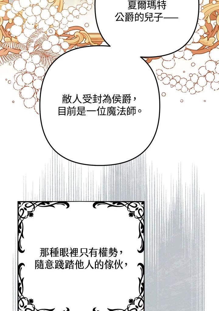 偏偏变成了乌鸦漫画,第41话47图