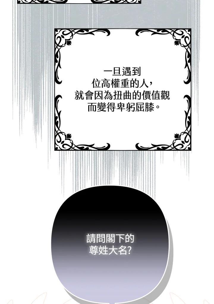 偏偏变成了乌鸦漫画,第41话48图