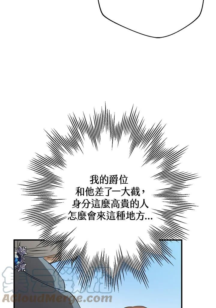 偏偏变成了乌鸦漫画,第41话53图