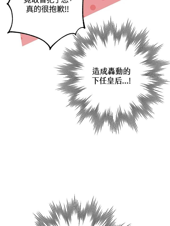 偏偏变成了乌鸦漫画,第41话62图