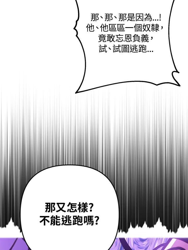 偏偏变成了乌鸦漫画,第41话67图