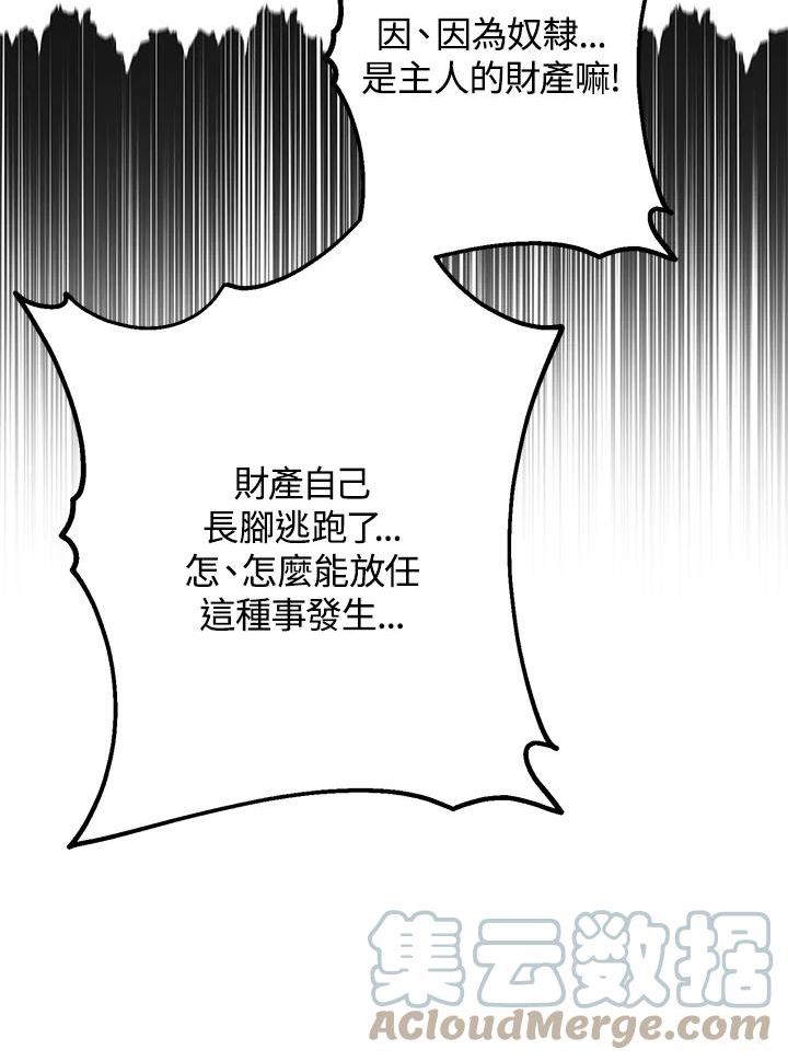 偏偏变成了乌鸦漫画,第41话69图