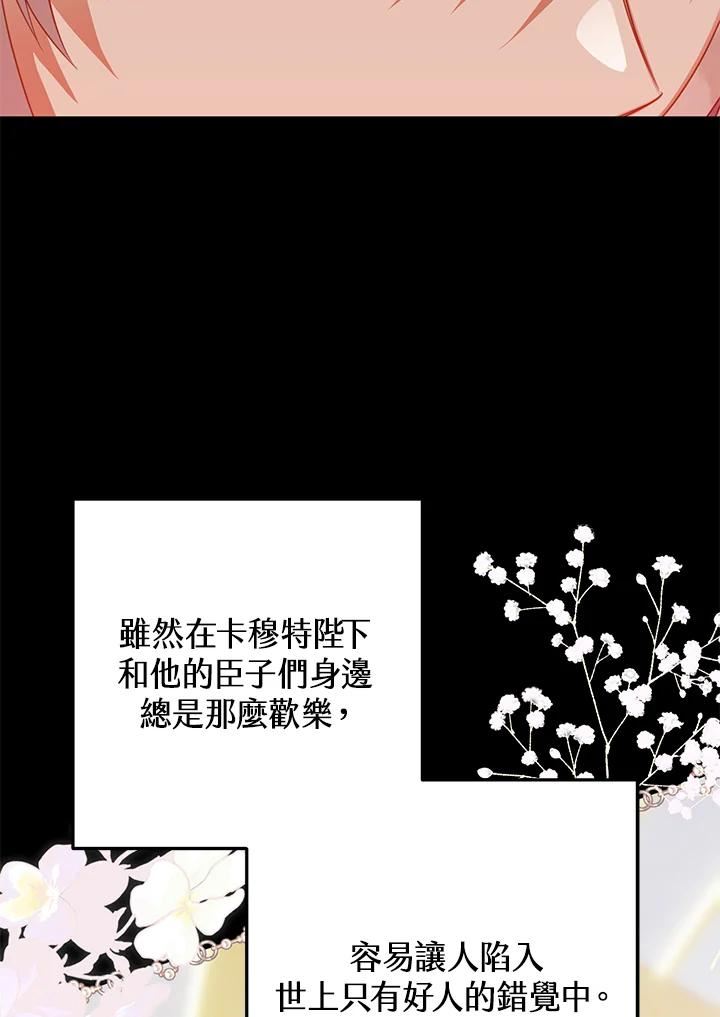 偏偏变成了乌鸦漫画,第41话7图