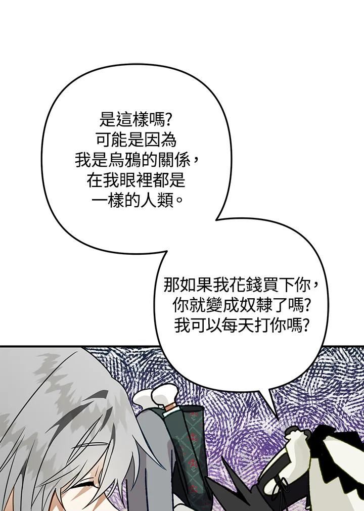 偏偏变成了乌鸦漫画,第41话70图