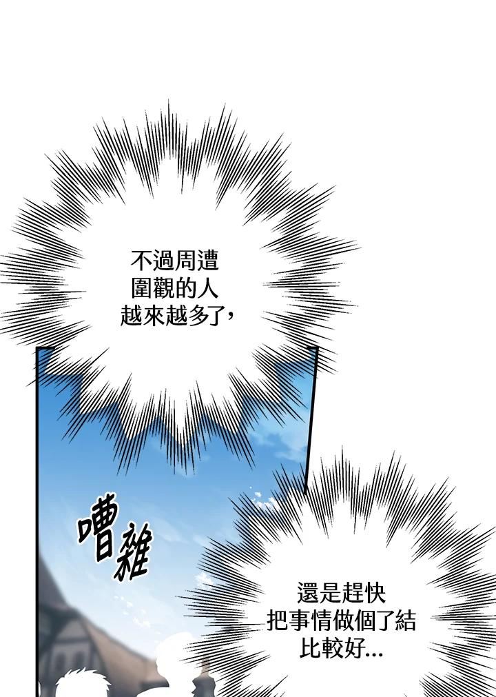 偏偏变成了乌鸦漫画,第41话72图