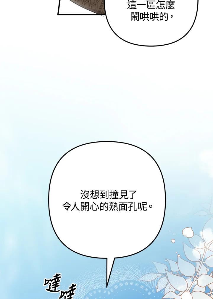 偏偏变成了乌鸦漫画,第41话74图