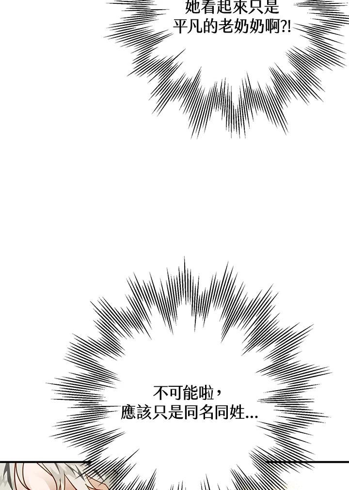 偏偏变成了乌鸦漫画,第41话78图