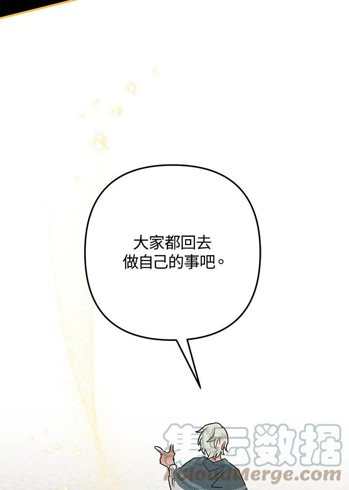 偏偏变成了乌鸦漫画,第41话81图