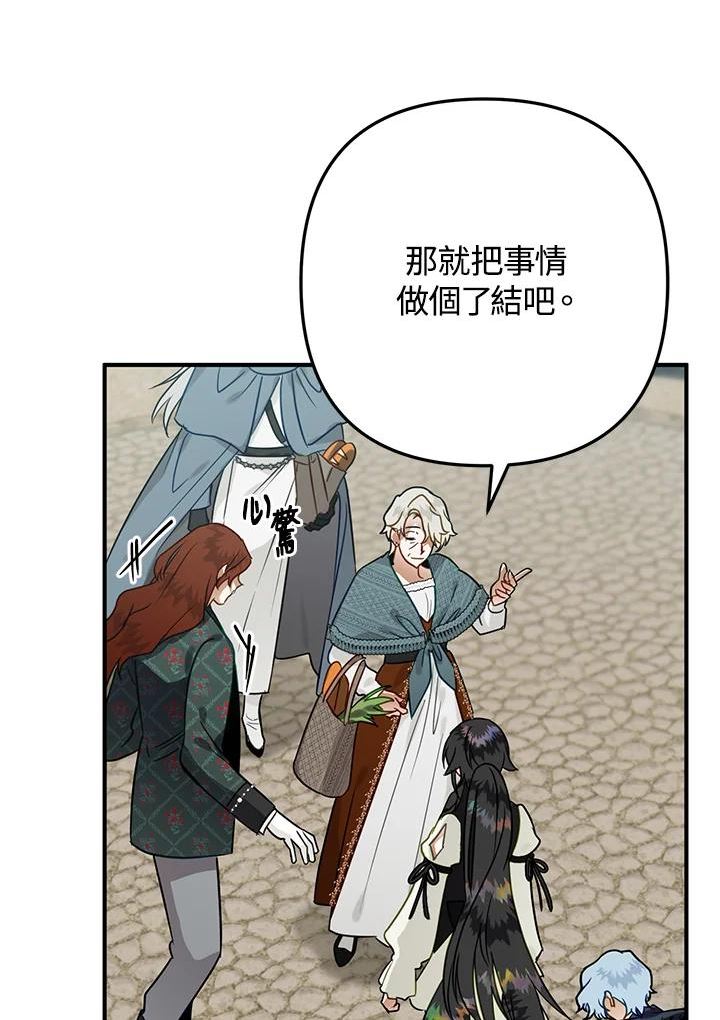 偏偏变成了乌鸦漫画,第41话86图