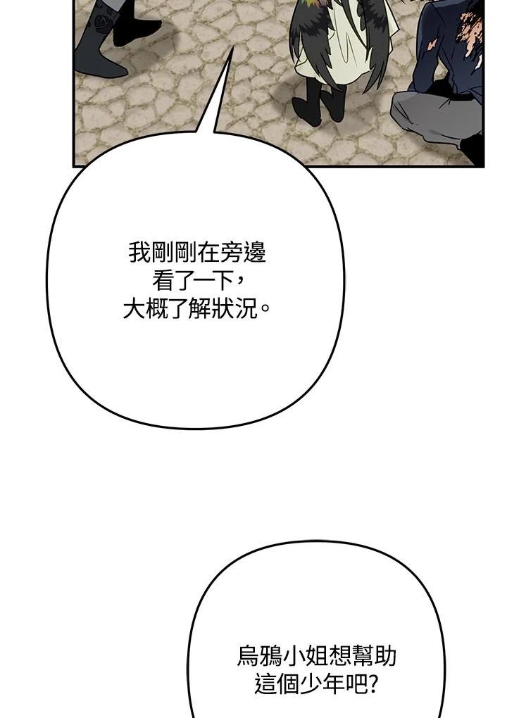 偏偏变成了乌鸦漫画,第41话87图