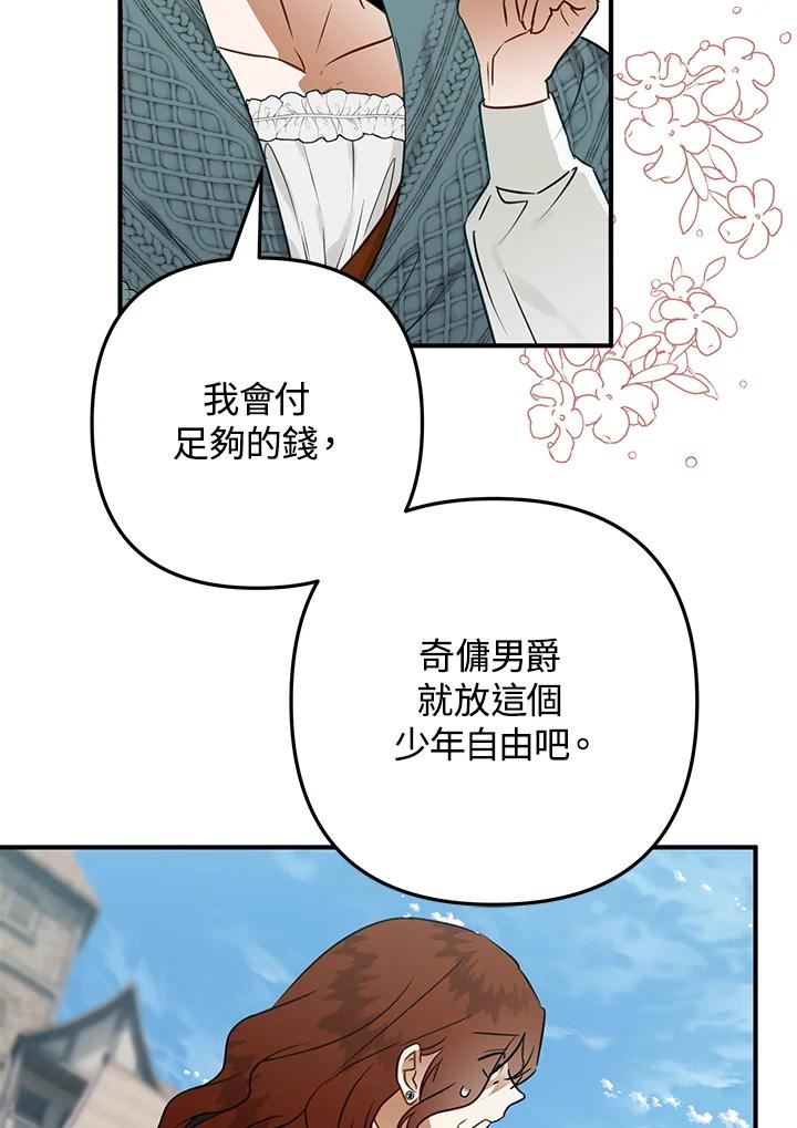 偏偏变成了乌鸦漫画,第41话90图