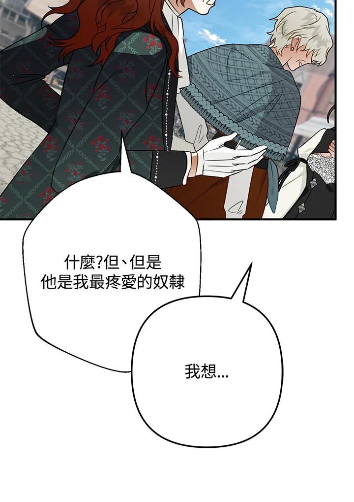 偏偏变成了乌鸦漫画,第41话91图