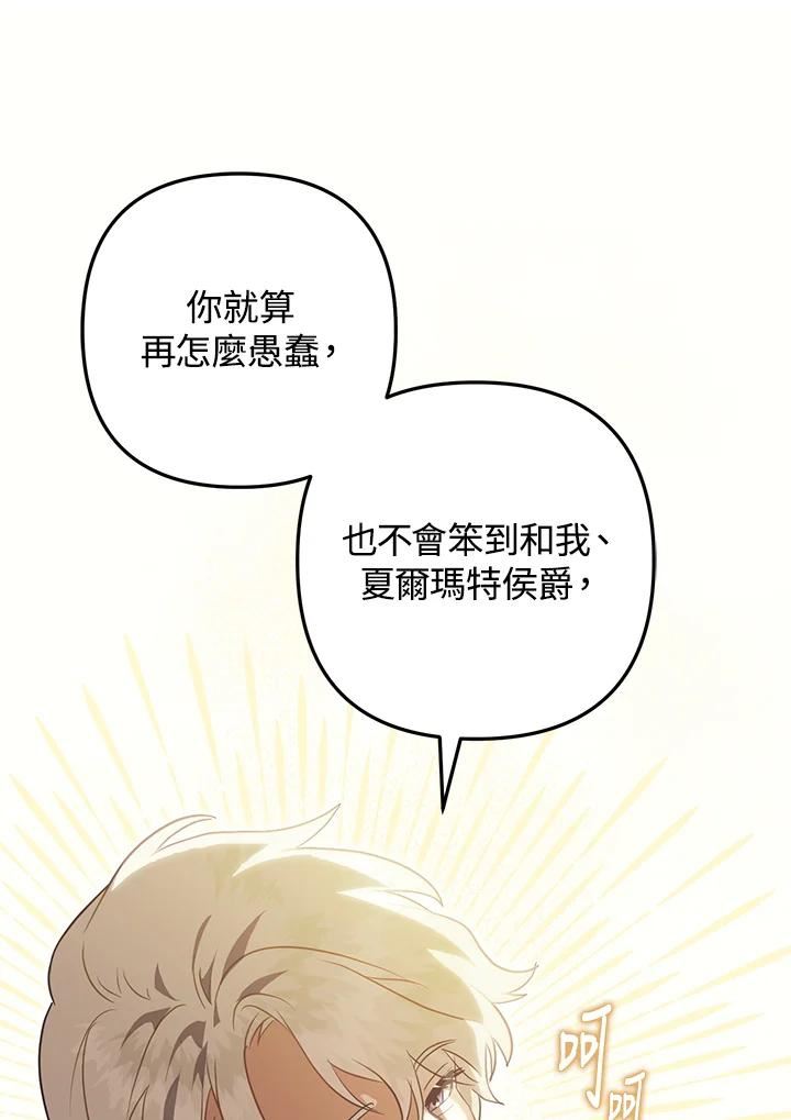 偏偏变成了乌鸦漫画,第41话92图