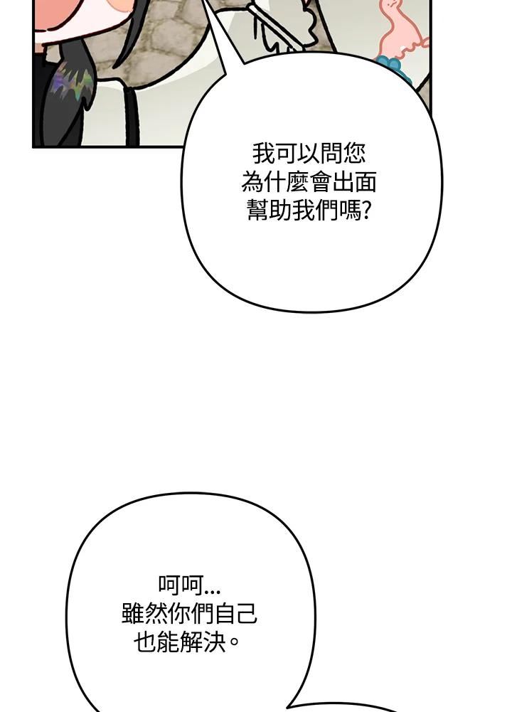 偏偏变成了乌鸦漫画,第41话98图