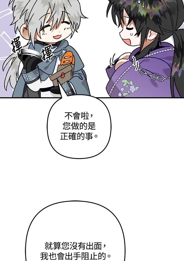 偏偏变成了乌鸦漫画,第42话22图