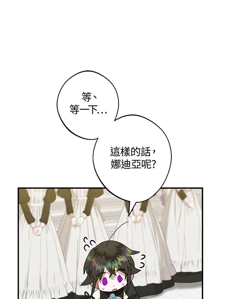 偏偏变成了乌鸦漫画,第43话106图