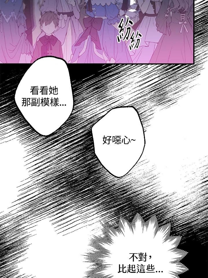 偏偏变成了乌鸦漫画,第44话10图