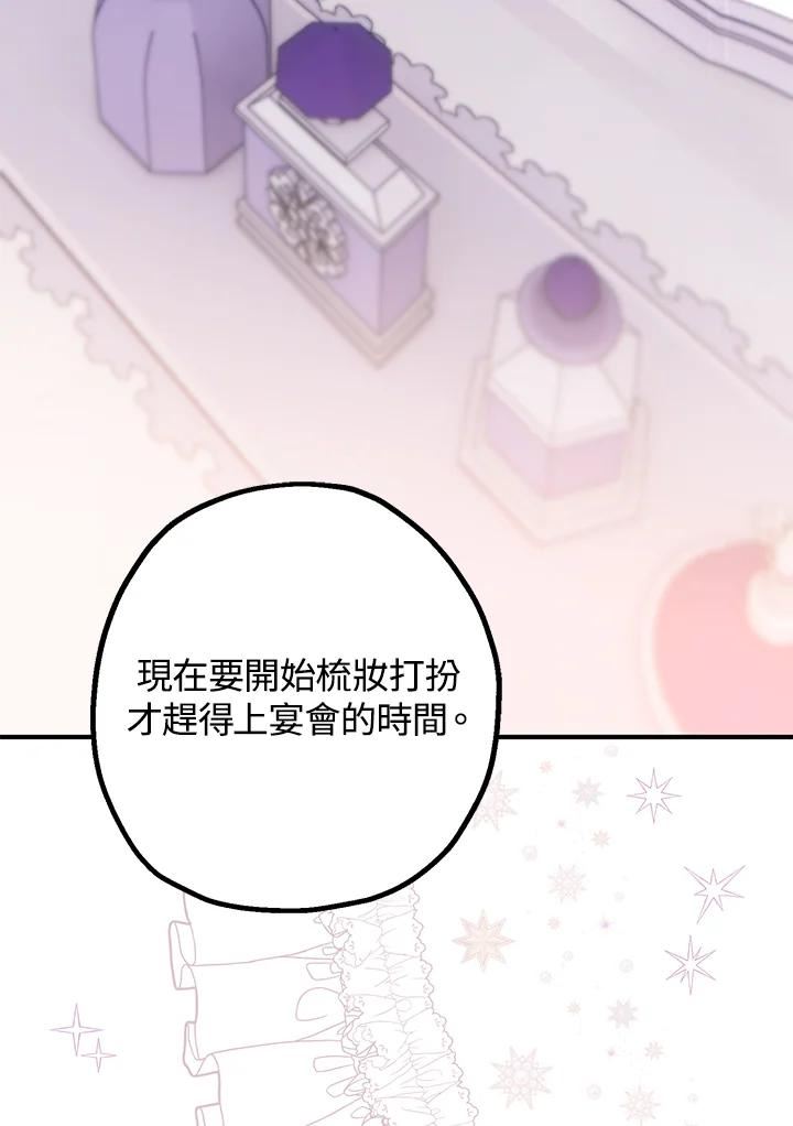 偏偏变成了乌鸦漫画,第44话112图