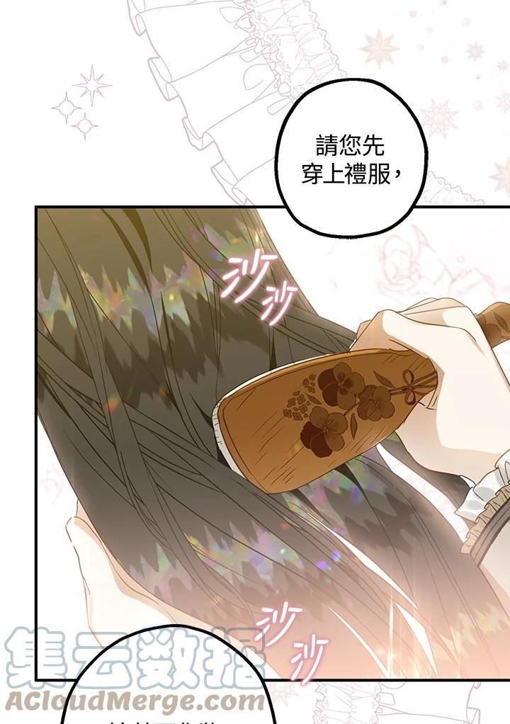 偏偏变成了乌鸦漫画,第44话113图