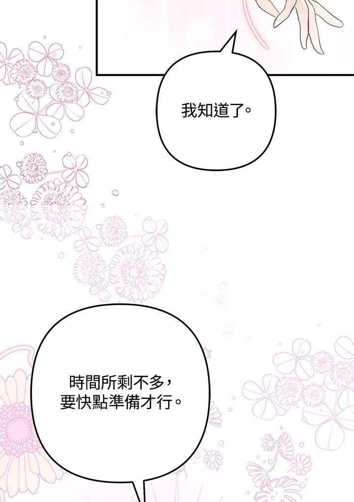 偏偏变成了乌鸦漫画,第44话115图