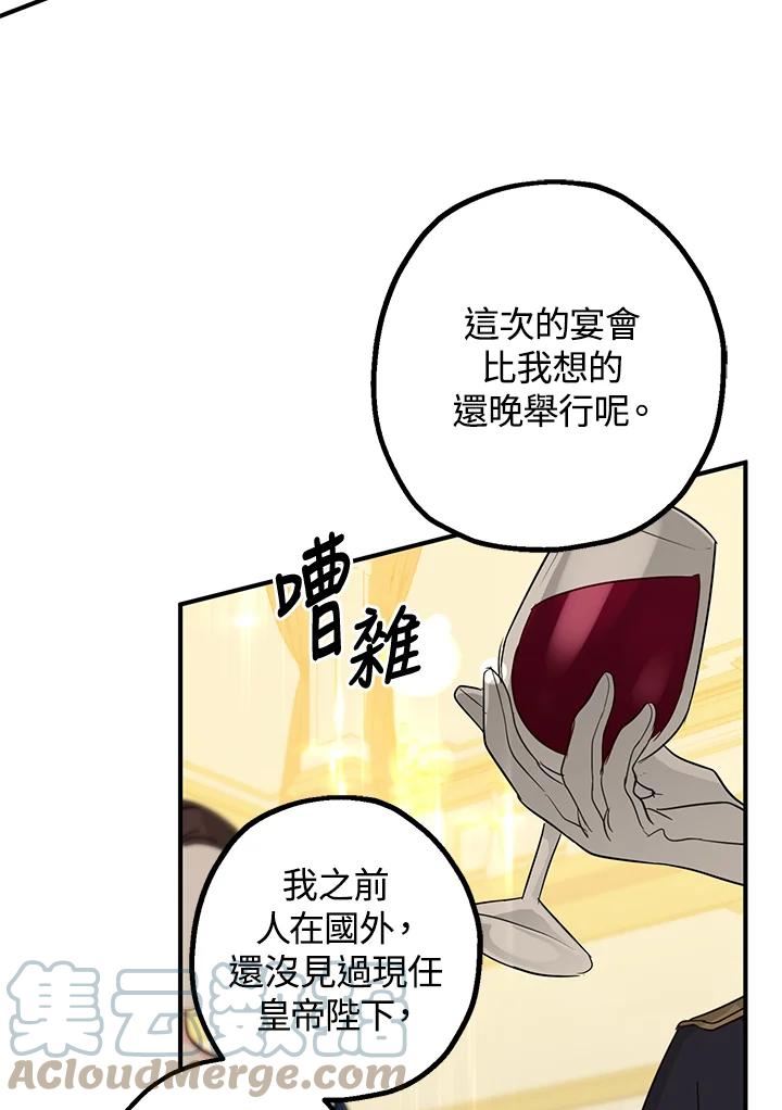 偏偏变成了乌鸦漫画,第44话121图