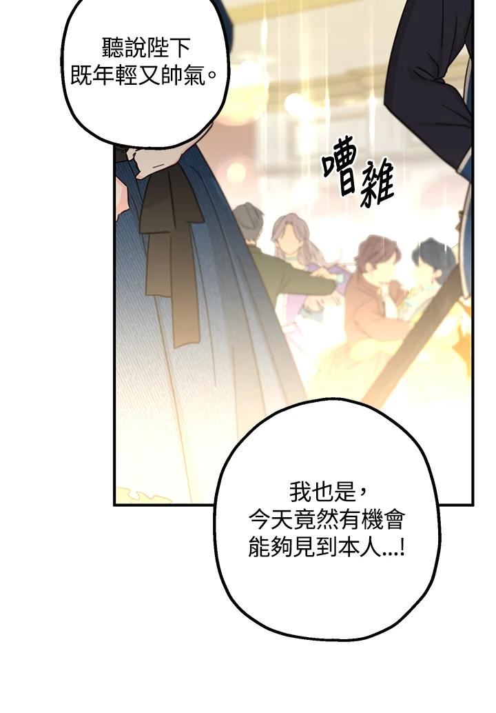 偏偏变成了乌鸦漫画,第44话122图