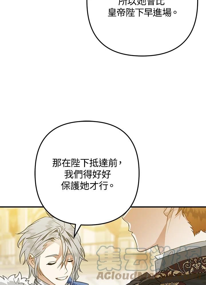 偏偏变成了乌鸦漫画,第44话125图