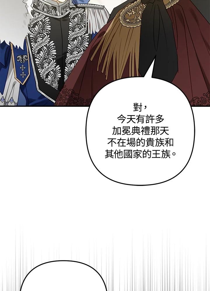 偏偏变成了乌鸦漫画,第44话126图