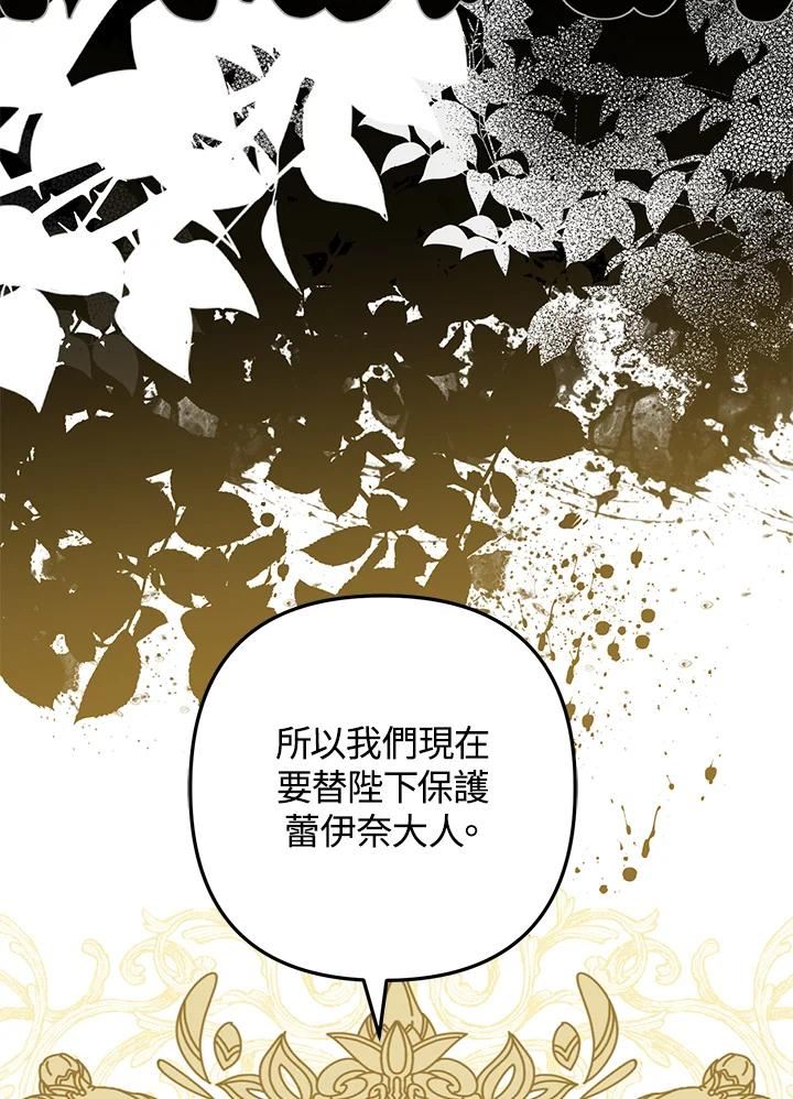 偏偏变成了乌鸦漫画,第44话131图