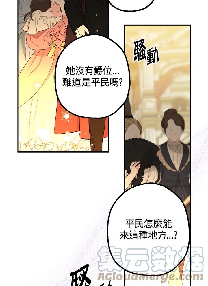 偏偏变成了乌鸦漫画,第44话137图