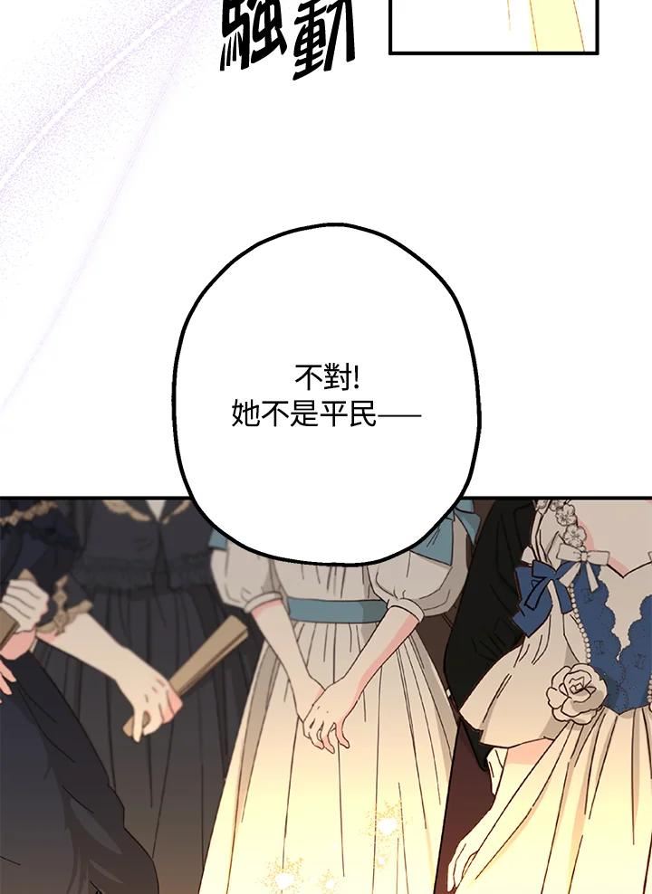 偏偏变成了乌鸦漫画,第44话138图