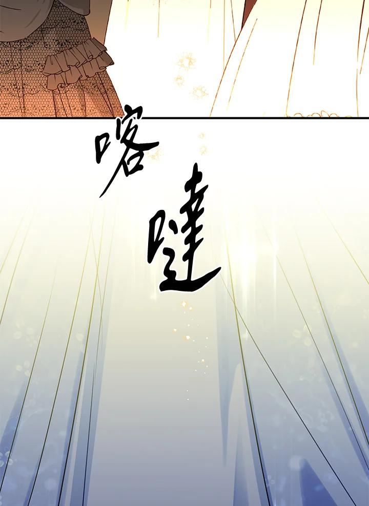 偏偏变成了乌鸦漫画,第44话139图