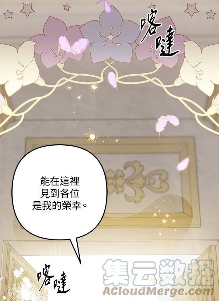 偏偏变成了乌鸦漫画,第44话141图