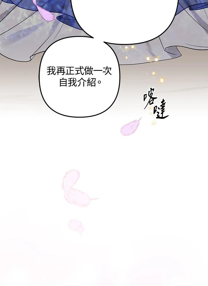 偏偏变成了乌鸦漫画,第44话143图