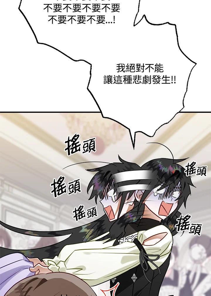 偏偏变成了乌鸦漫画,第44话18图