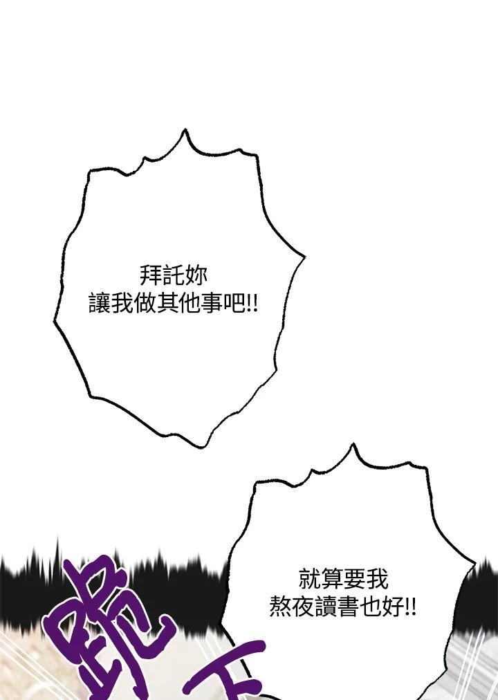 偏偏变成了乌鸦漫画,第44话20图