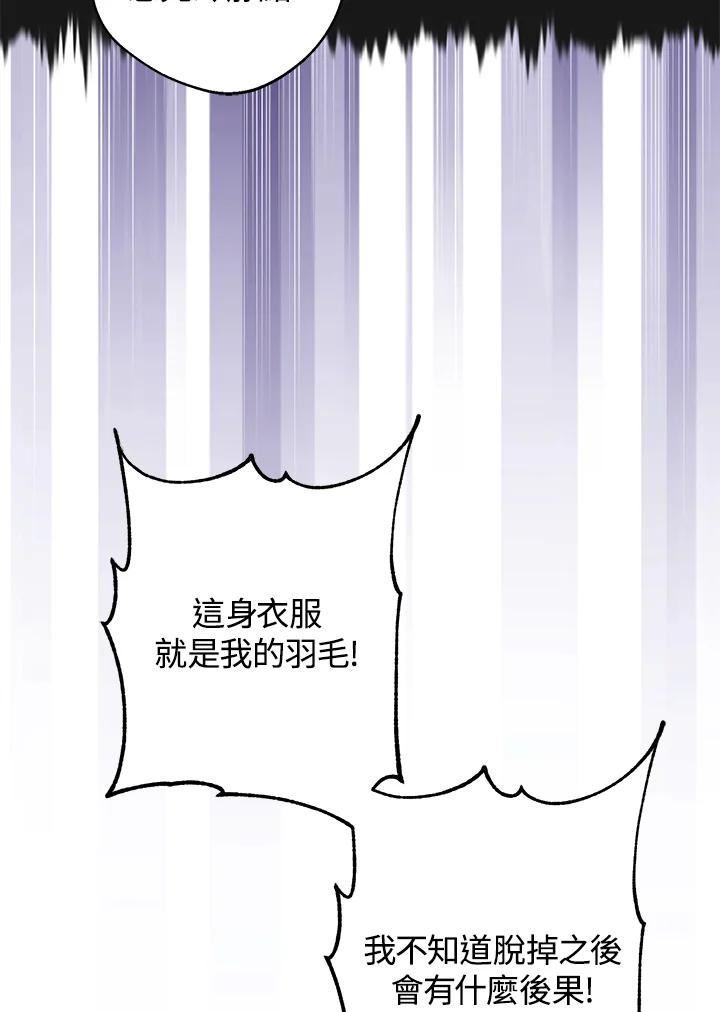 偏偏变成了乌鸦漫画,第44话22图