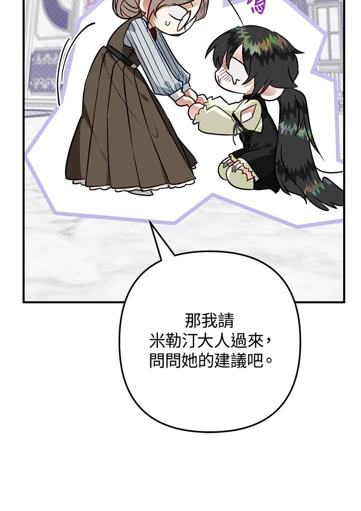 偏偏变成了乌鸦漫画,第44话27图