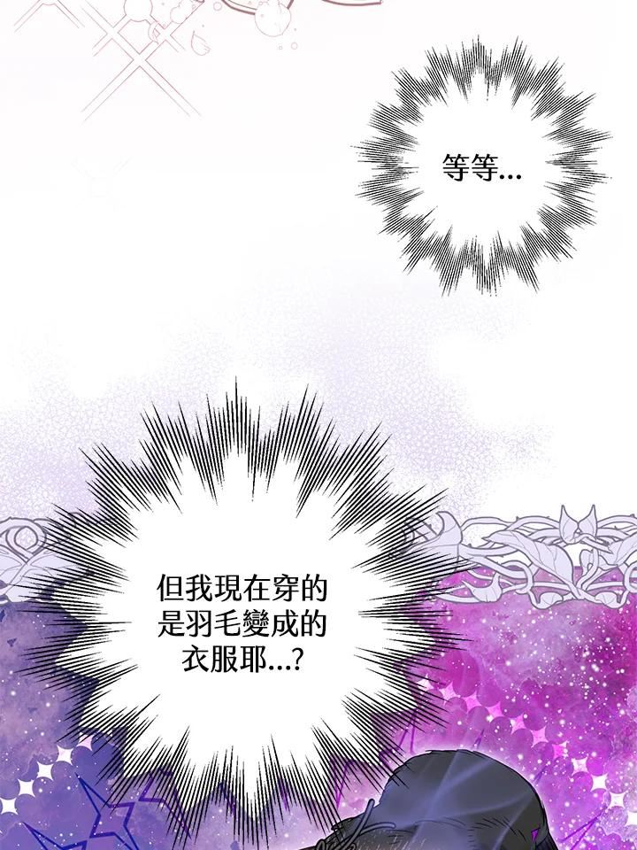 偏偏变成了乌鸦漫画,第44话3图